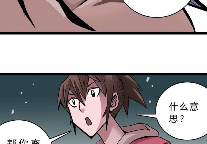 《不可思议少年》第四十二话自由 第20页