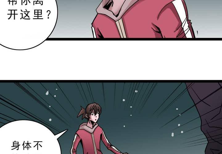 《不可思议少年》第四十二话自由 第21页
