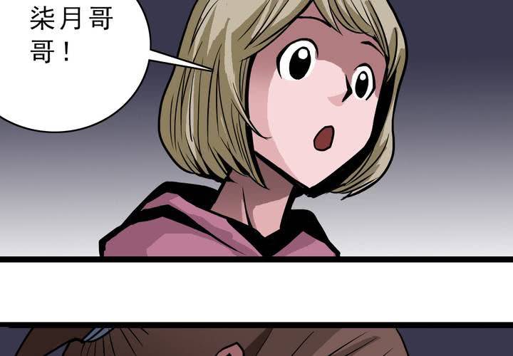 《不可思议少年》第四十二话自由 第39页