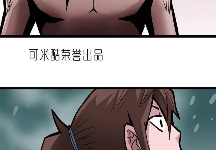 《不可思议少年》第四十二话自由 第3页