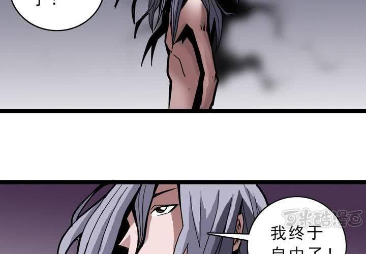 《不可思议少年》第四十二话自由 第49页