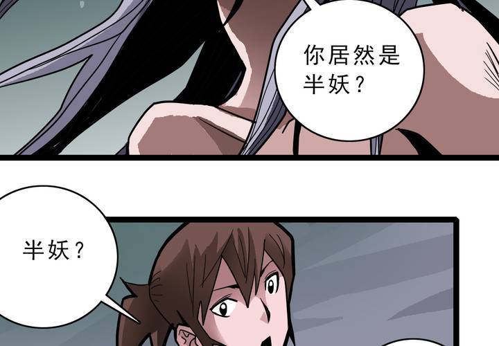 《不可思议少年》第四十二话自由 第8页