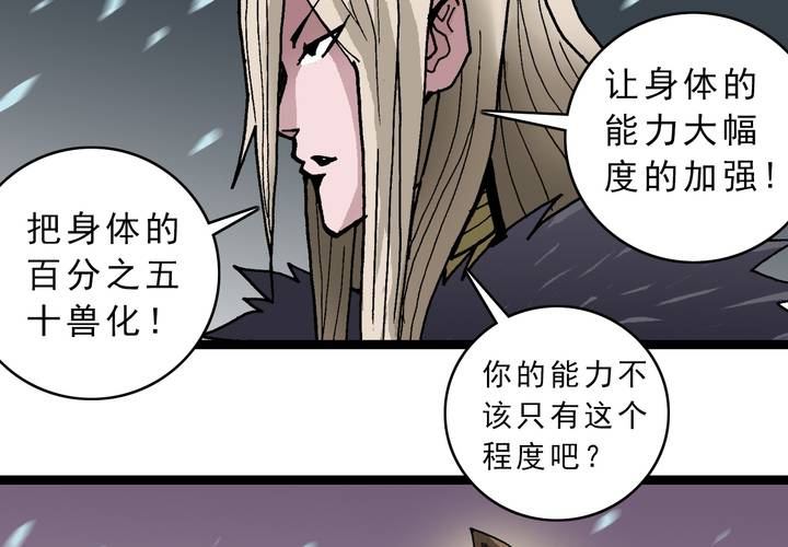 《不可思议少年》第四十三话 真实的能力 第11页