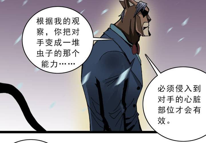 《不可思议少年》第四十三话 真实的能力 第12页