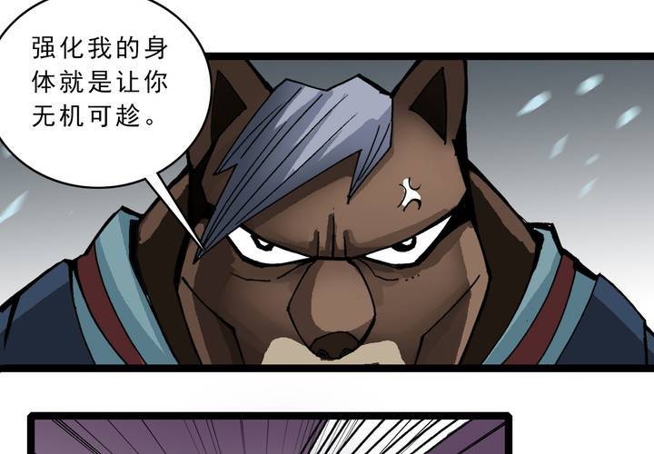 《不可思议少年》第四十三话 真实的能力 第13页