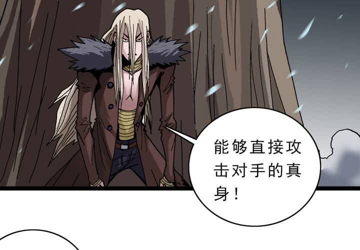 《不可思议少年》第四十三话 真实的能力 第26页