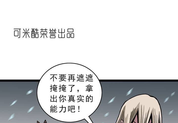 《不可思议少年》第四十三话 真实的能力 第2页