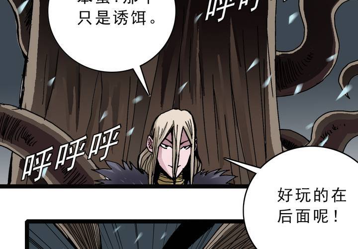 《不可思议少年》第四十三话 真实的能力 第34页