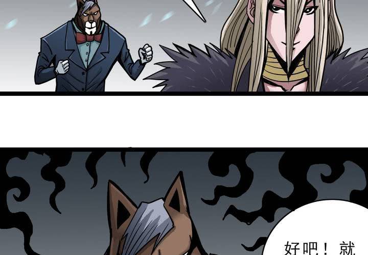 《不可思议少年》第四十三话 真实的能力 第3页