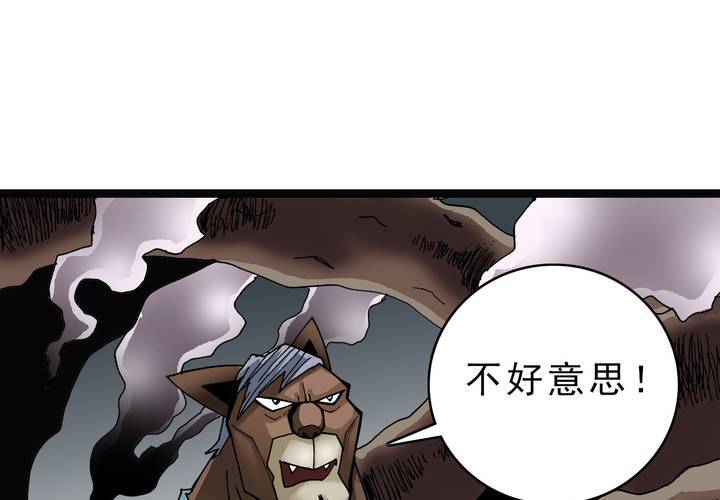 《不可思议少年》第四十三话 真实的能力 第43页