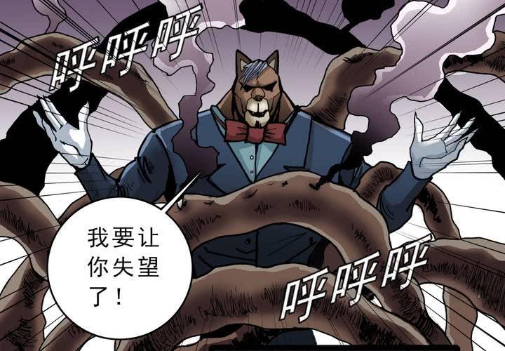 《不可思议少年》第四十三话 真实的能力 第45页
