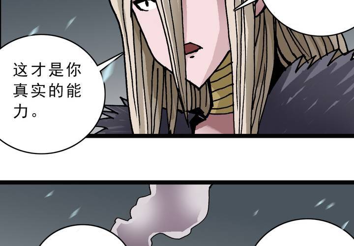 《不可思议少年》第四十三话 真实的能力 第48页