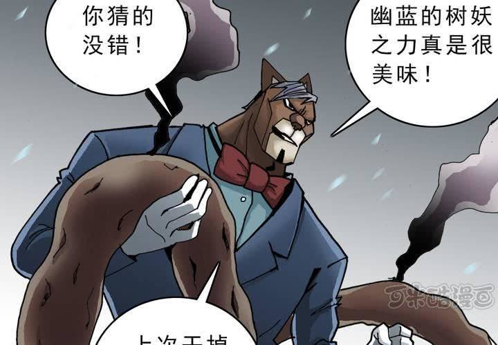 《不可思议少年》第四十三话 真实的能力 第49页