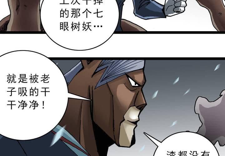 《不可思议少年》第四十三话 真实的能力 第50页
