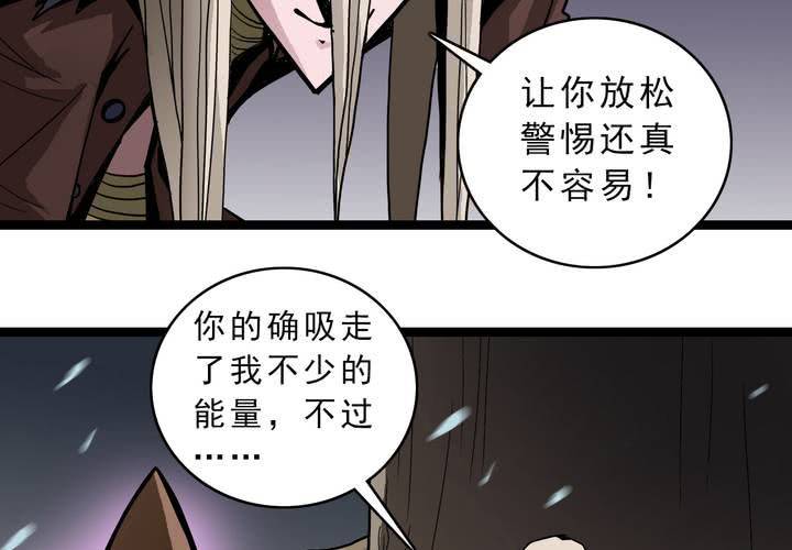 《不可思议少年》第四十四话暗行者 第11页