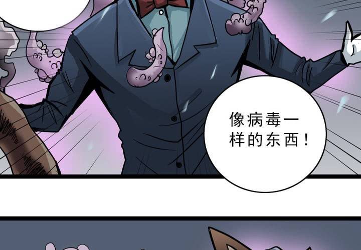 《不可思议少年》第四十四话暗行者 第15页