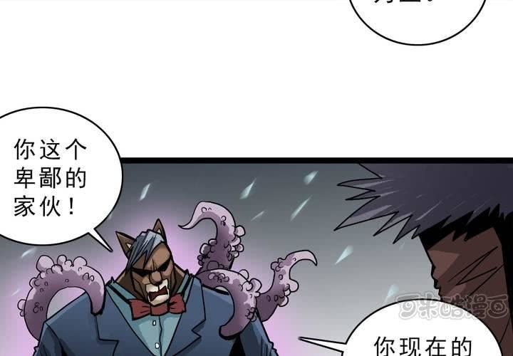 《不可思议少年》第四十四话暗行者 第17页