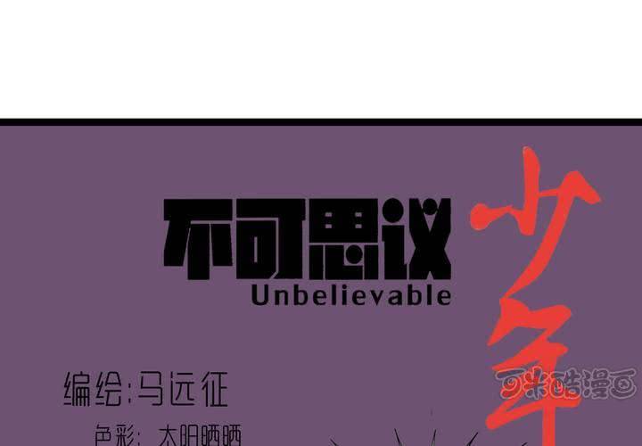 《不可思议少年》第四十四话暗行者 第1页