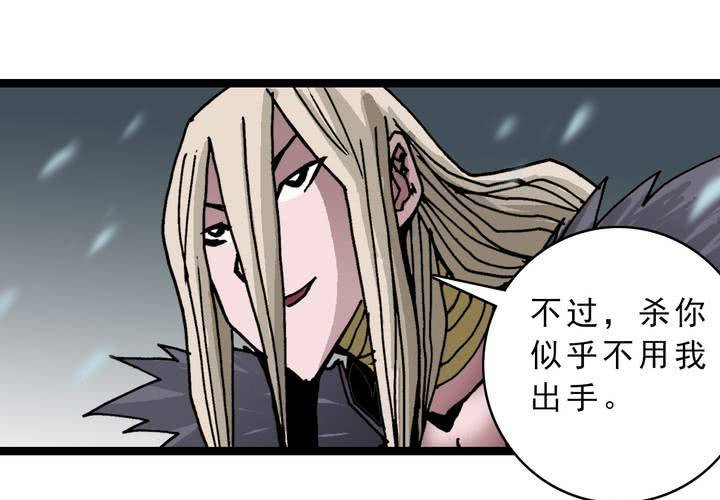 《不可思议少年》第四十四话暗行者 第21页