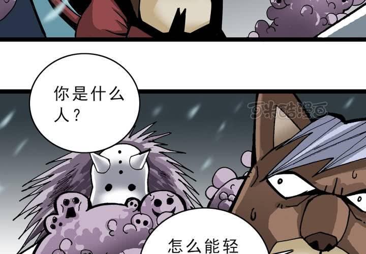 《不可思议少年》第四十四话暗行者 第25页