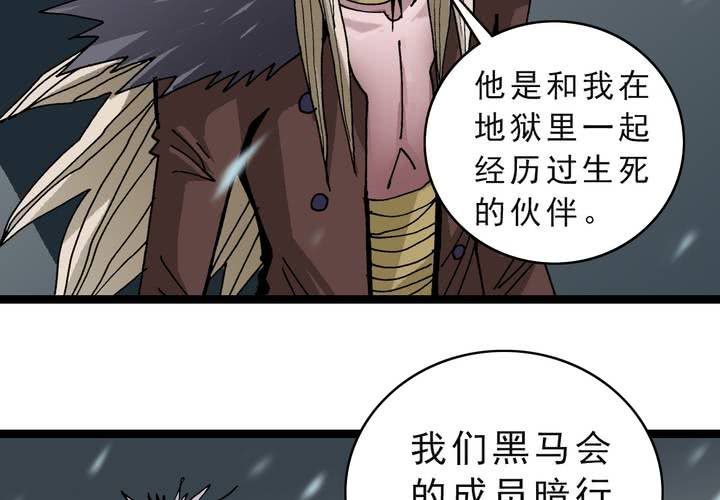 《不可思议少年》第四十四话暗行者 第27页