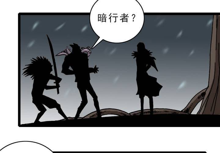 《不可思议少年》第四十四话暗行者 第29页