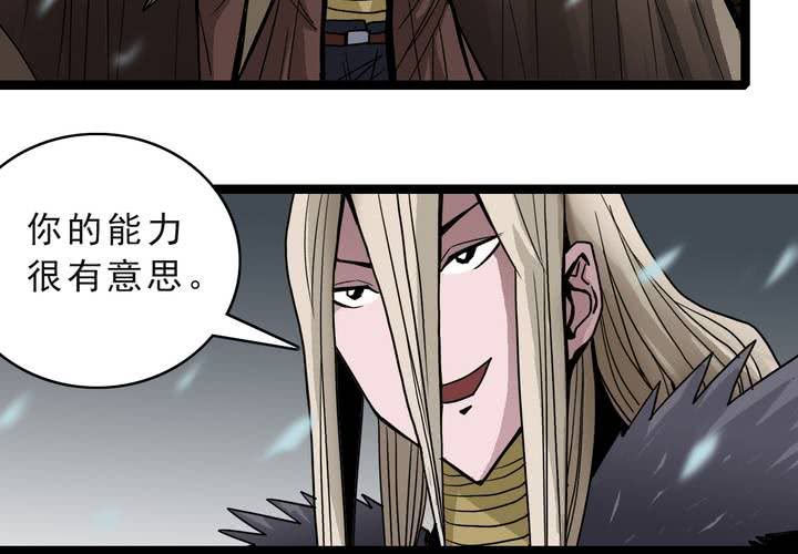 《不可思议少年》第四十四话暗行者 第31页