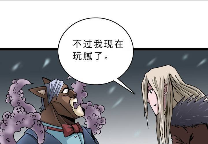 《不可思议少年》第四十四话暗行者 第32页