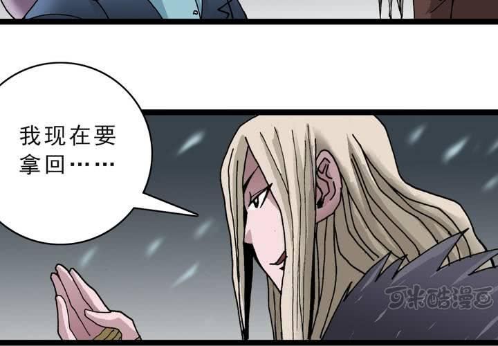 《不可思议少年》第四十四话暗行者 第33页