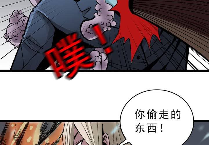 《不可思议少年》第四十四话暗行者 第35页