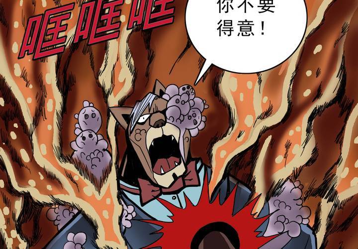 《不可思议少年》第四十四话暗行者 第37页