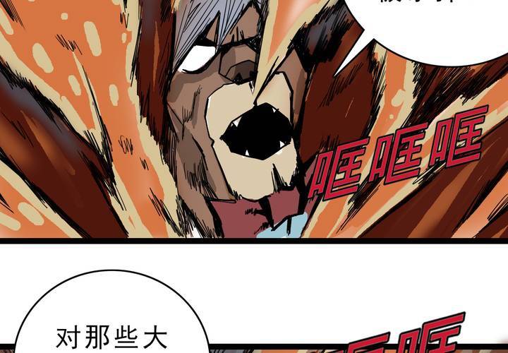 《不可思议少年》第四十四话暗行者 第39页