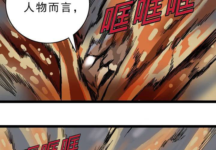 《不可思议少年》第四十四话暗行者 第40页