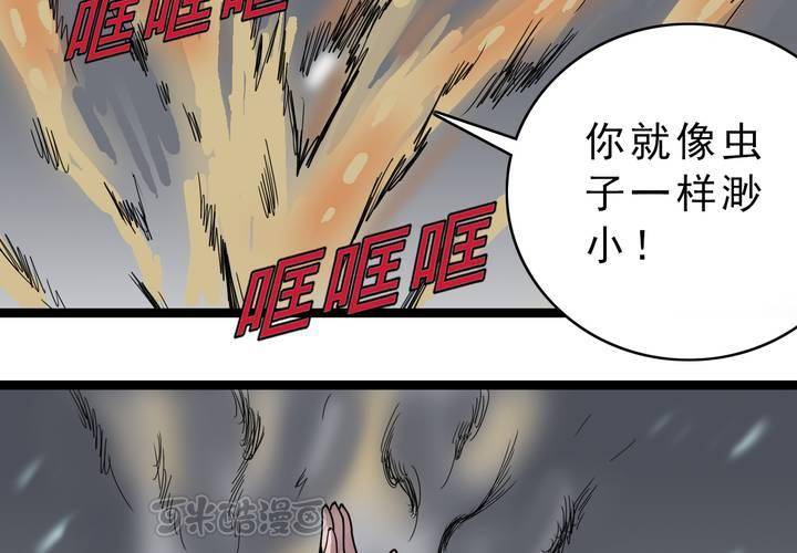 《不可思议少年》第四十四话暗行者 第41页