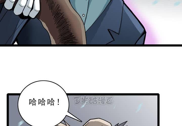 《不可思议少年》第四十四话暗行者 第9页