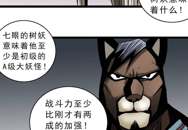 《不可思议少年》第四十一话七眼的树妖 第10页