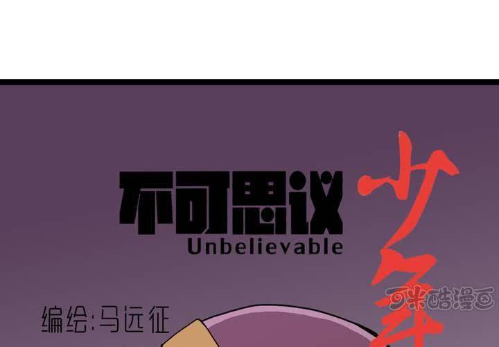 《不可思议少年》第四十一话七眼的树妖 第1页