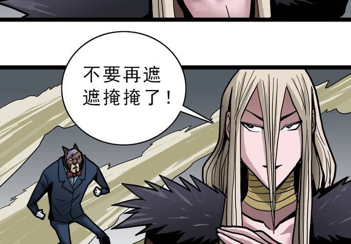 《不可思议少年》第四十一话七眼的树妖 第31页