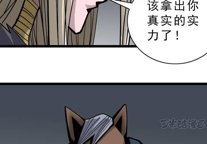 《不可思议少年》第四十一话七眼的树妖 第33页