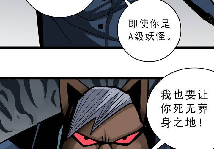 《不可思议少年》第四十一话七眼的树妖 第35页