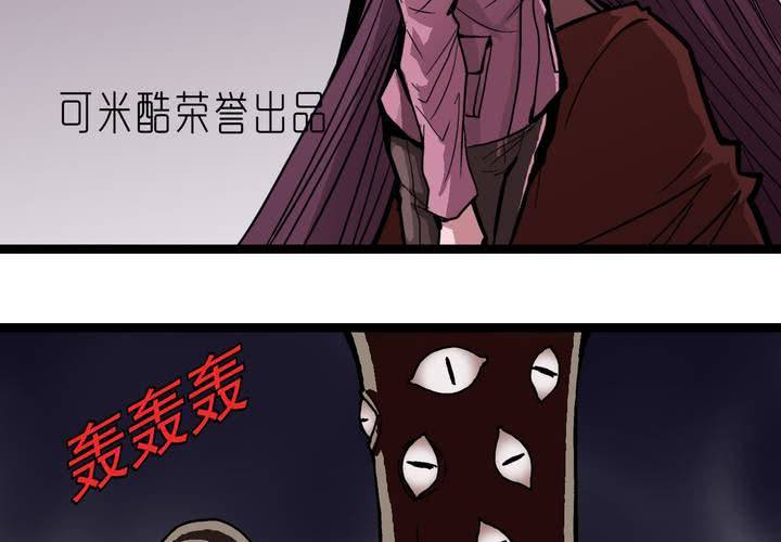 《不可思议少年》第四十一话七眼的树妖 第3页