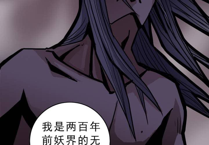 《不可思议少年》第四十一话七眼的树妖 第43页