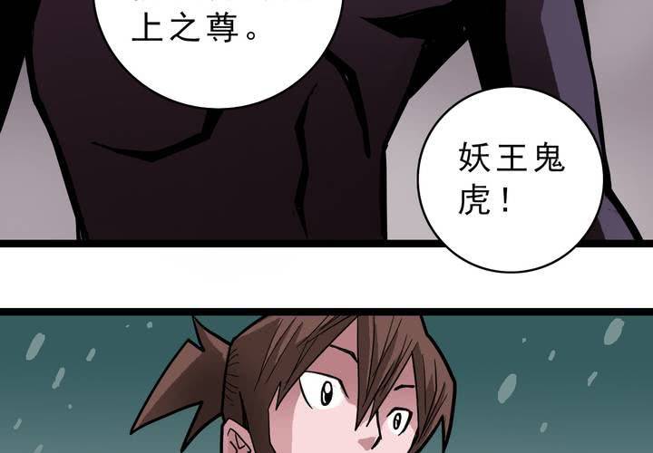 《不可思议少年》第四十一话七眼的树妖 第44页
