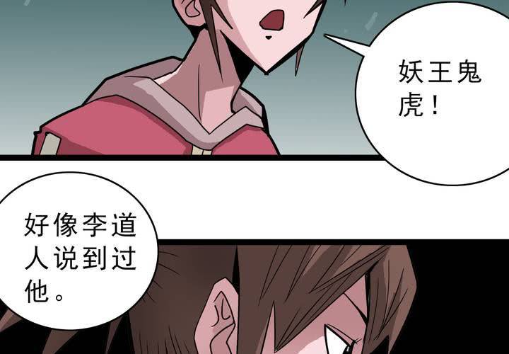 《不可思议少年》第四十一话七眼的树妖 第45页