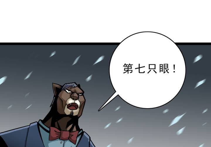 《不可思议少年》第四十一话七眼的树妖 第7页