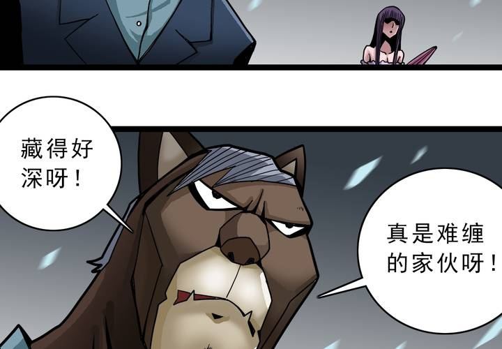 《不可思议少年》第四十一话七眼的树妖 第8页