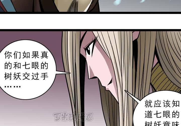 《不可思议少年》第四十一话七眼的树妖 第9页