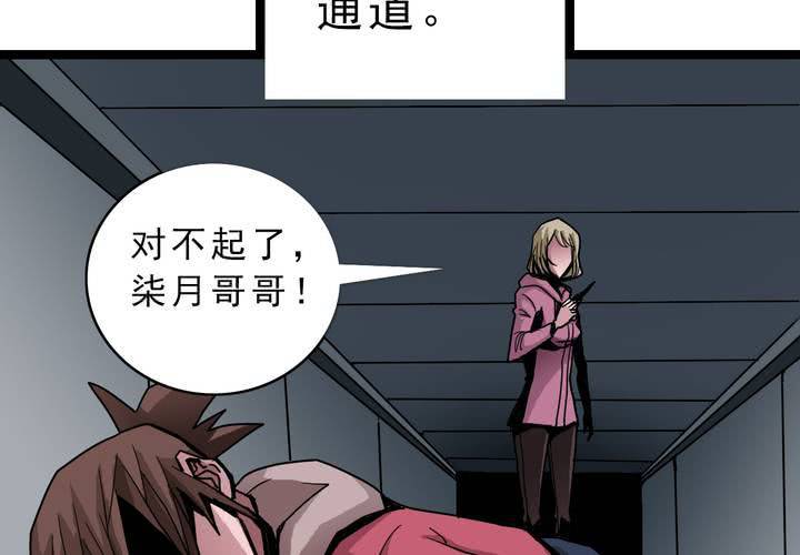 《不可思议少年》第四十八话 99号 第10页