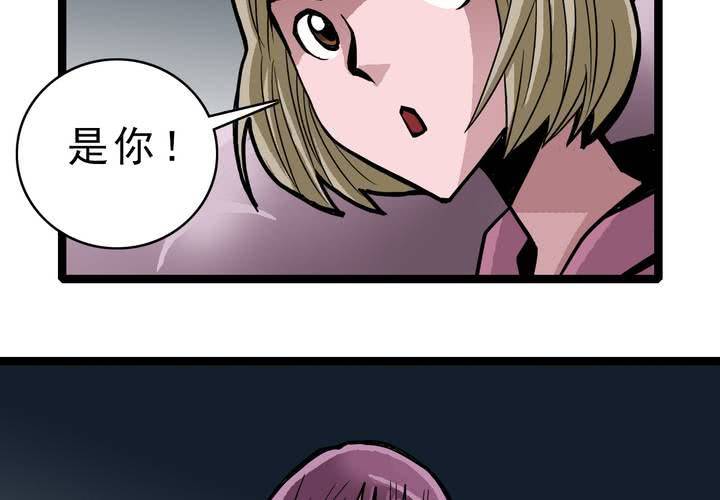 《不可思议少年》第四十八话 99号 第20页