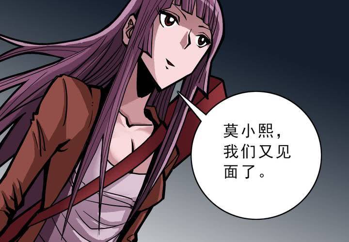 《不可思议少年》第四十八话 99号 第21页